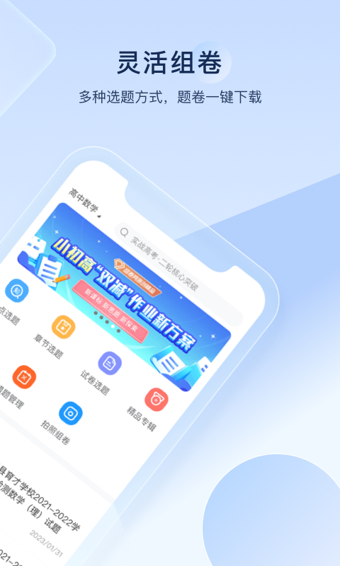 组卷v1.6.0截图4