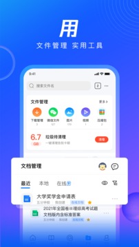 QQ浏览器应用截图4