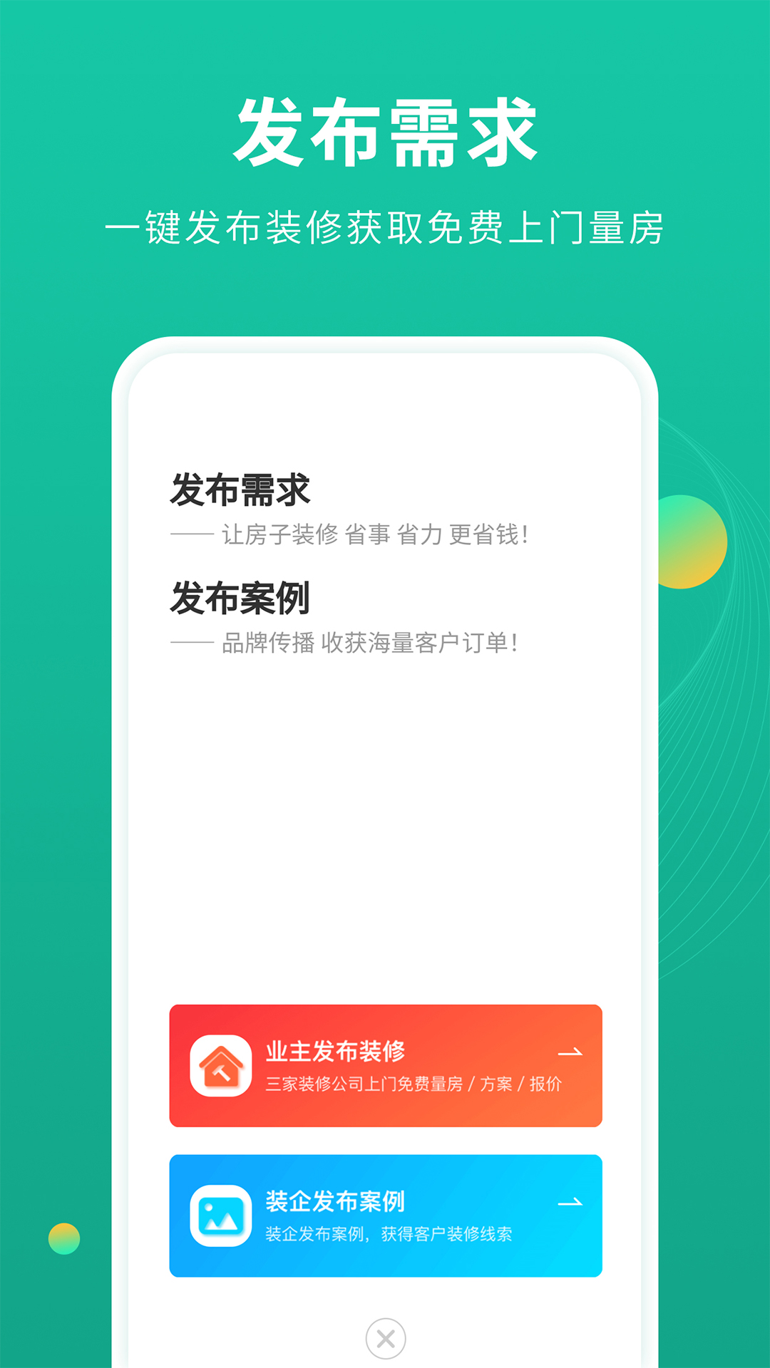 装修设计图库v1.1.3截图1