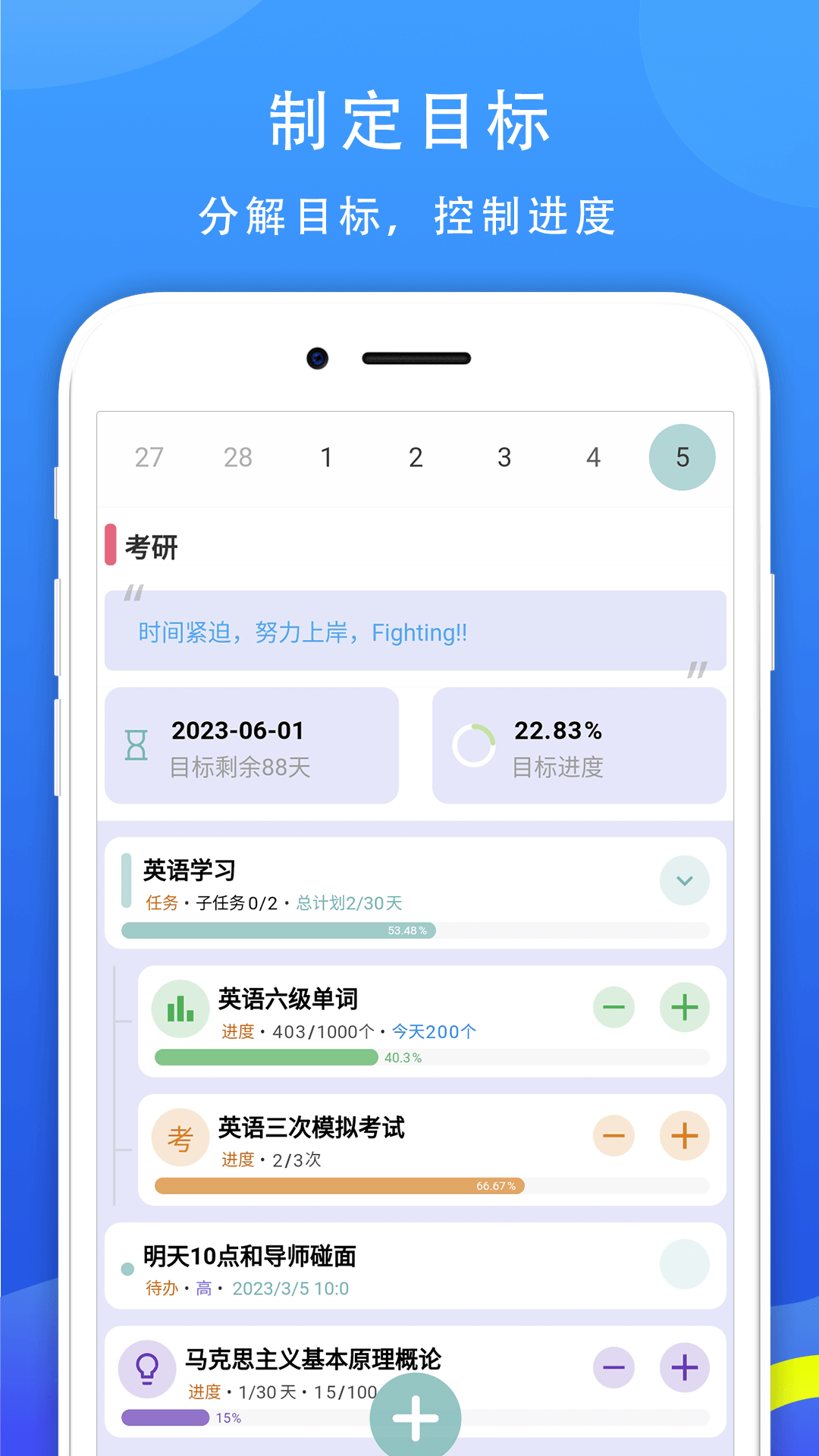 77进度v1.1.5截图4