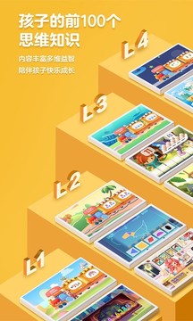 洪恩思维应用截图1