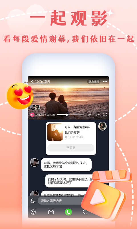 半熟恋人v3.2.0截图2