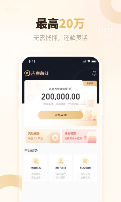 吉客有钱v1.0.31截图4