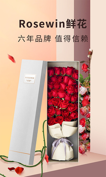 Rosewin鮮花截圖