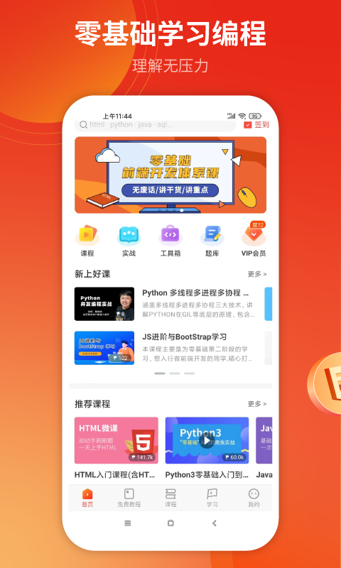 w3cschoolv1.3.19截图4