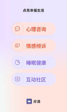 岸涌应用截图1