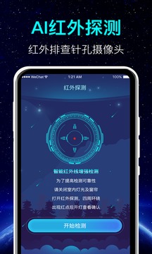 酒店針孔攝像頭檢測截圖