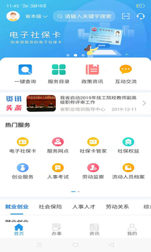 四川人社应用截图2