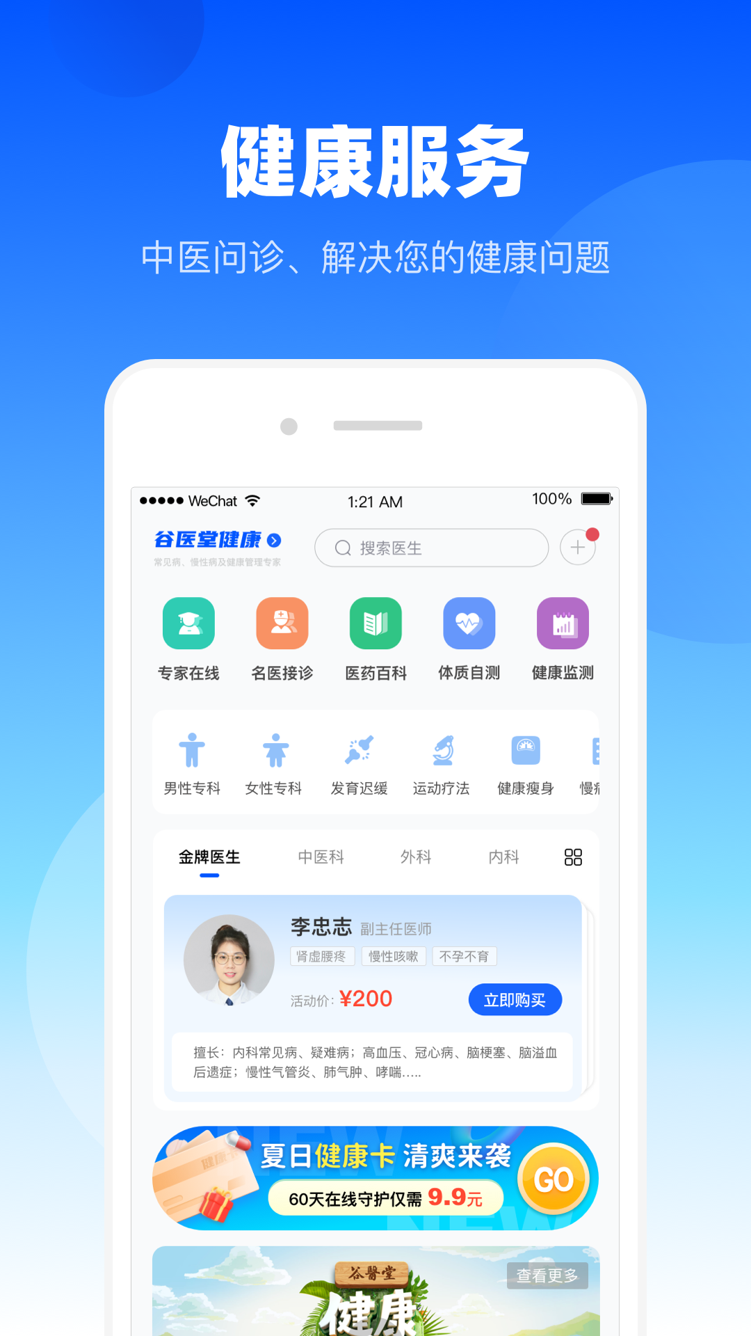 谷医堂健康v2.7.8截图5