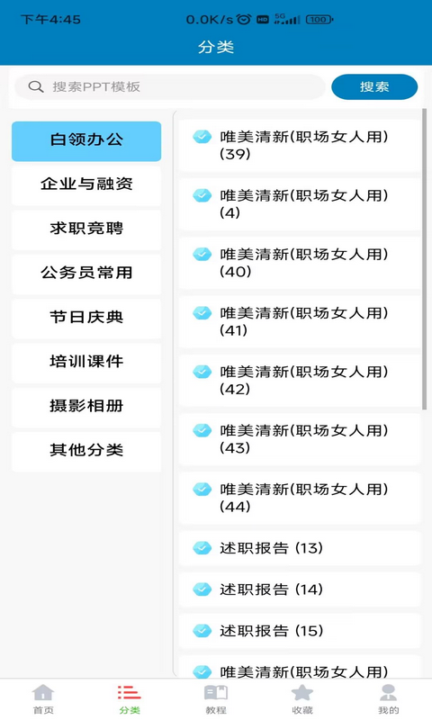 PPT模板v1.5.6截图3