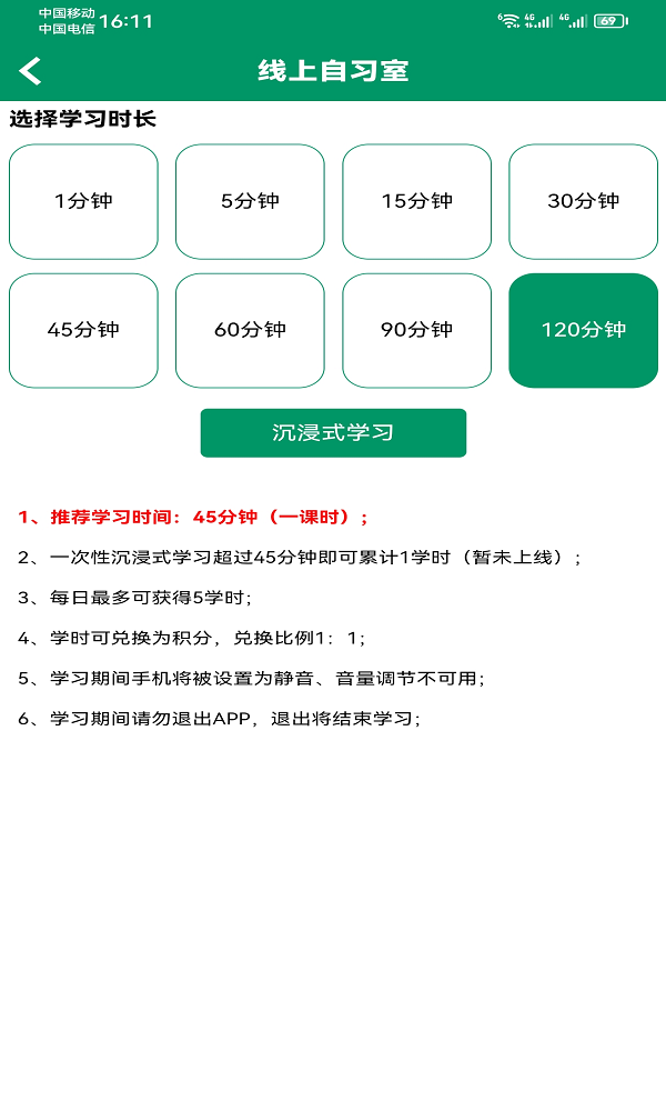 慎读自习室v13.02.05截图3