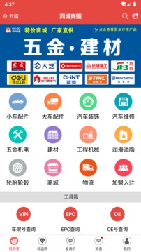 同城商圈应用截图1