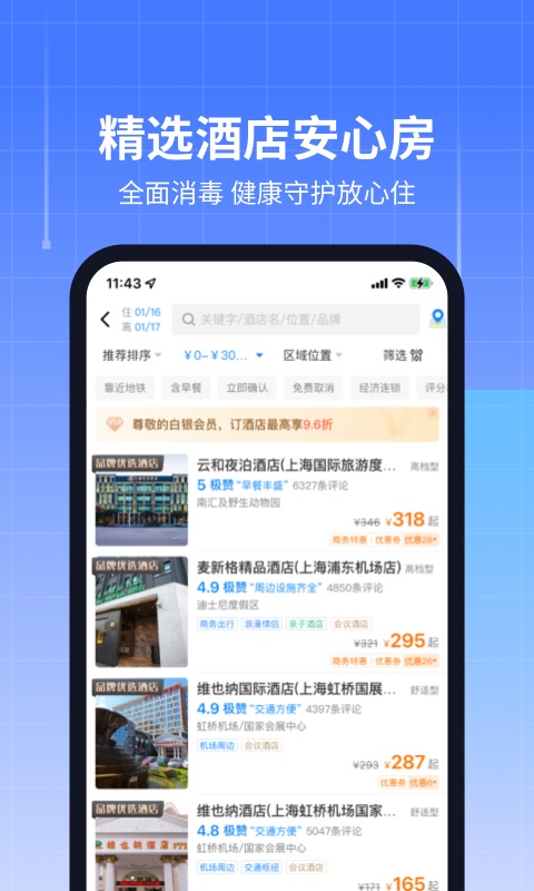 航班管家v8.5.0.1截图1