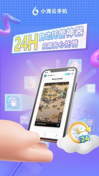 小滴云手机应用截图1