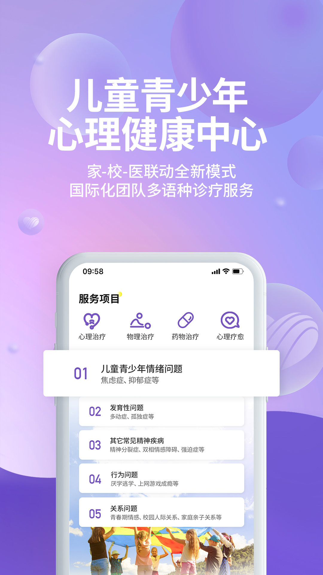 昭德心理截图3