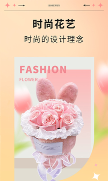 Rosewin鮮花截圖