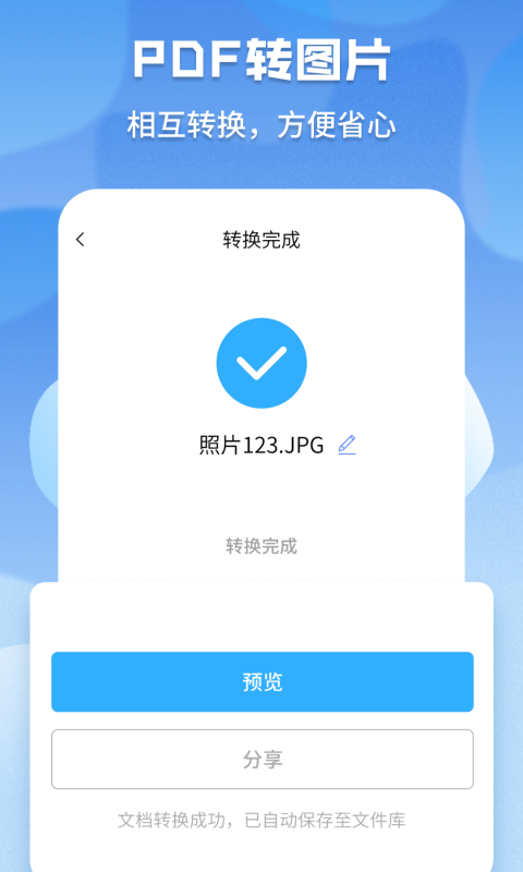 超级pdf转换器截图4