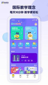 数感星球应用截图1