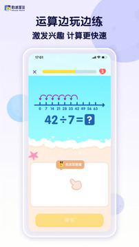 数感星球应用截图2