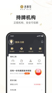 吉享花应用截图4