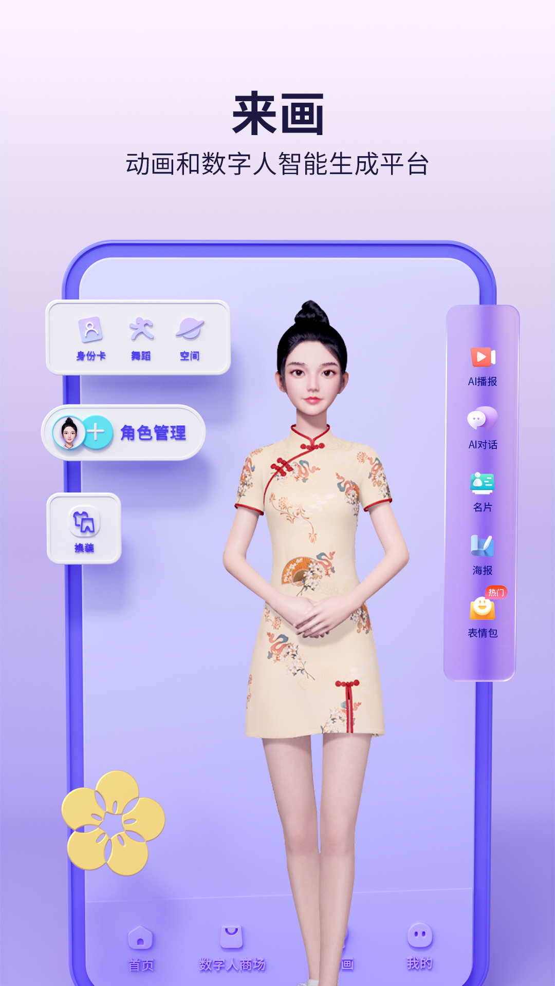 来画v6.4.0截图5