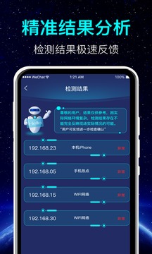 酒店針孔攝像頭檢測截圖