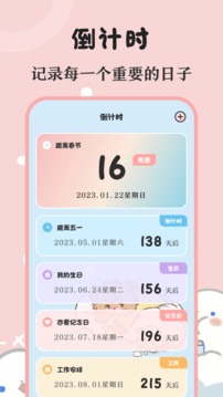生日管家截圖