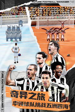 未来足球应用截图5