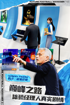 未来足球应用截图2