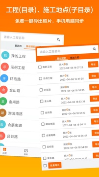 工程相机应用截图3