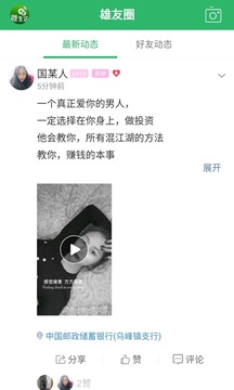 鎮(zhèn)雄微生活截圖
