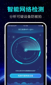 酒店針孔攝像頭檢測截圖