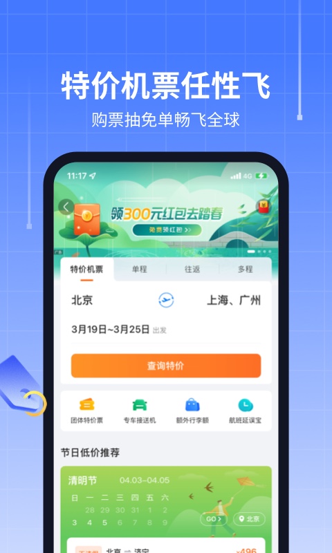 航班管家v8.5.0.1截图4