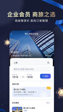 锦江酒店截图