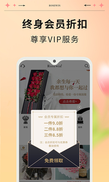 Rosewin鮮花截圖