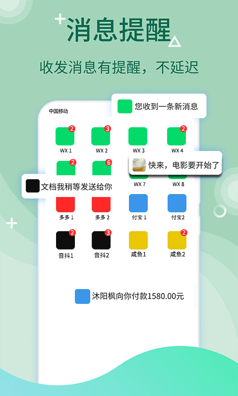 应用分身v9.8.8截图2