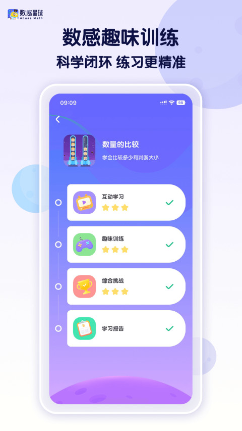 数感星球v6.18.2截图2