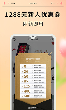 Rosewin鮮花截圖