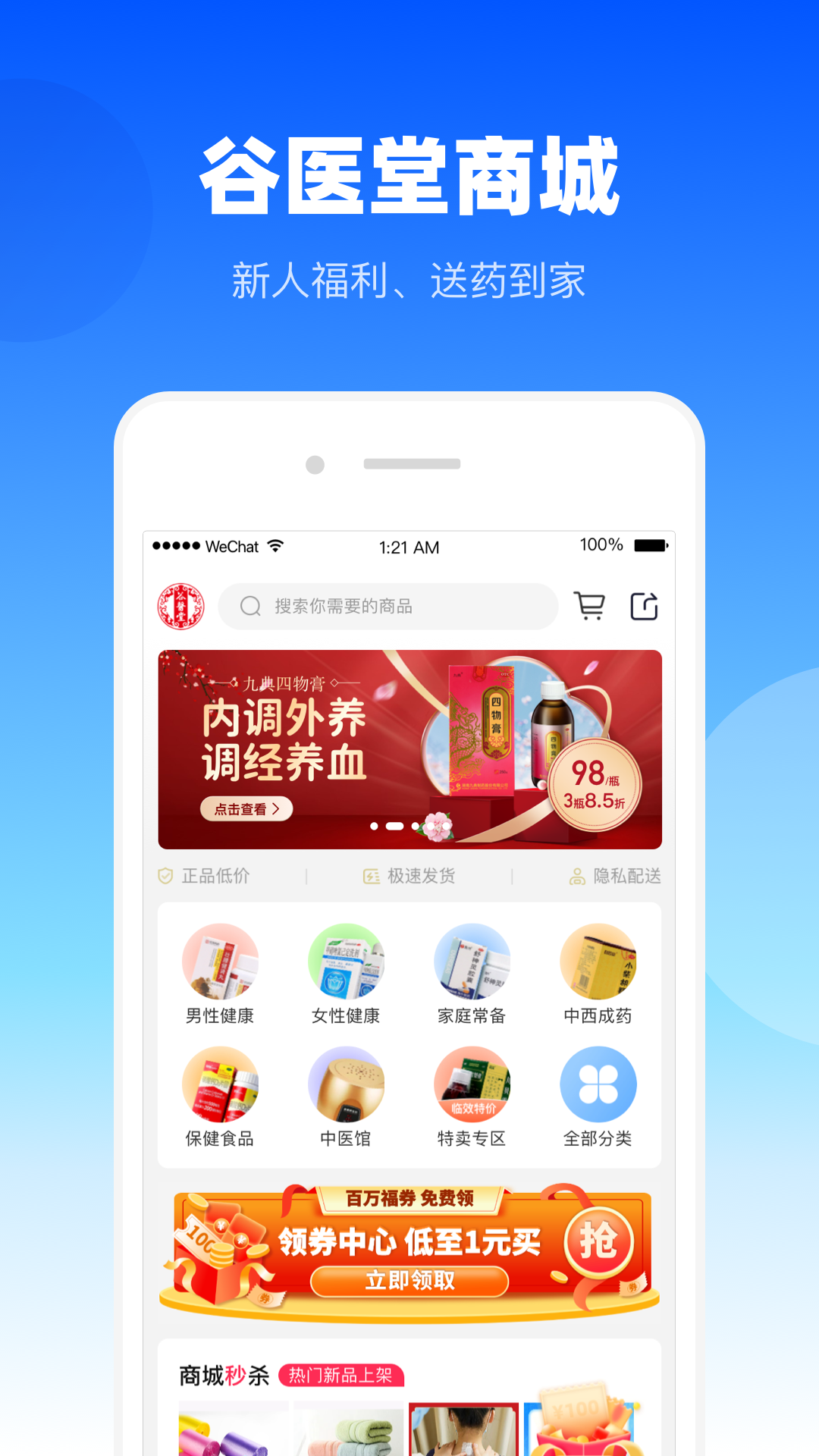 谷医堂健康v2.7.8截图4