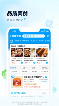 饿了么应用截图3