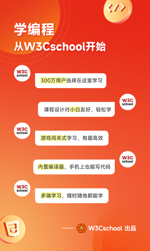 w3cschoolv1.3.19截图5