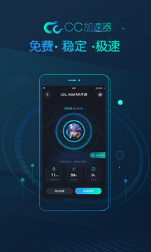 CC加速器应用截图1