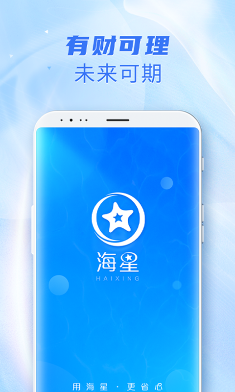 海星-财富增值神器v2.5.20截图5