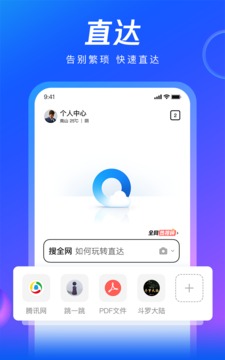 QQ浏览器应用截图1