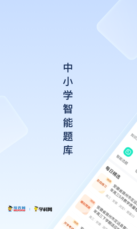 组卷v1.6.0截图5