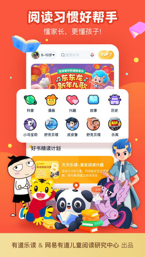 有道乐读v4.3.1截图5