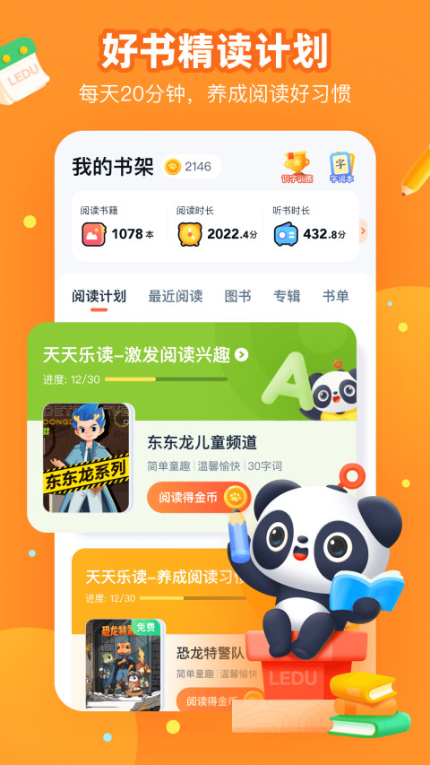 有道乐读v4.3.1截图3