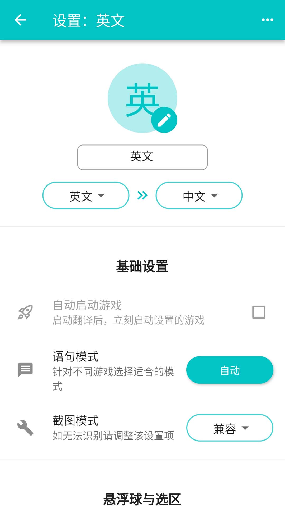 游戏翻译大师v0.16.1截图3