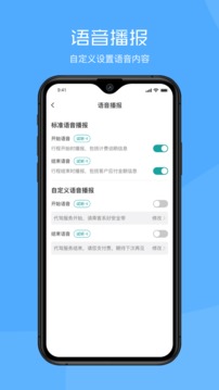 代駕助手2截圖