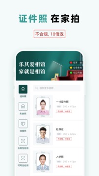 樂其愛相館截圖